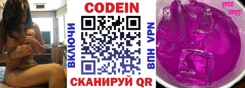 Кодеин Purple Drank Багратионовск