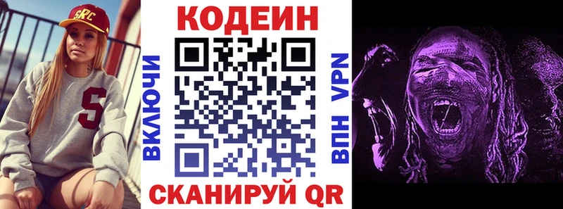Кодеиновый сироп Lean Purple Drank  Багратионовск 