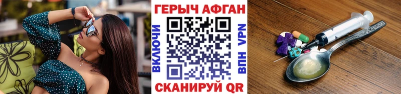 Героин Афган  купить  сайты  hydra ONION  Багратионовск 